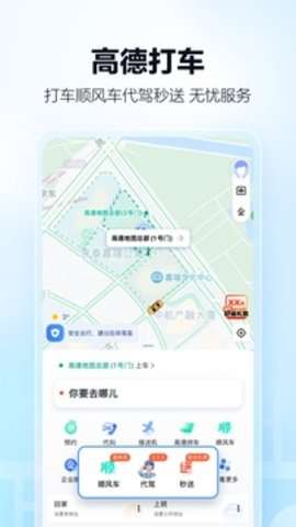 高德地图太乙真人导航语音4