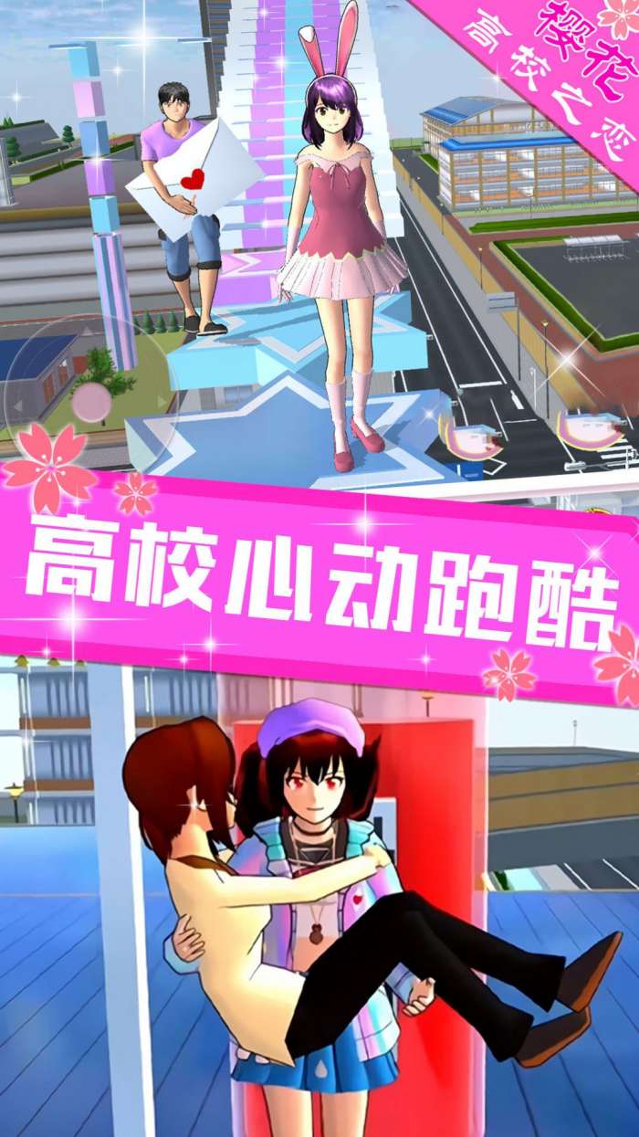 樱花高校之恋3