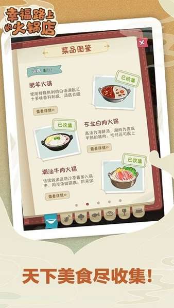 幸福路上的火锅店手游3