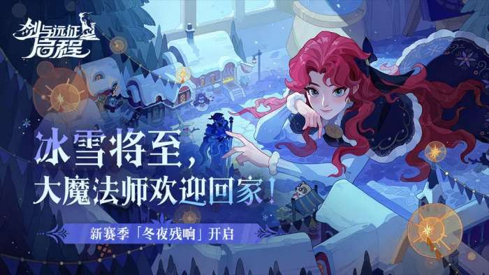 剑与远征启程taptap版1
