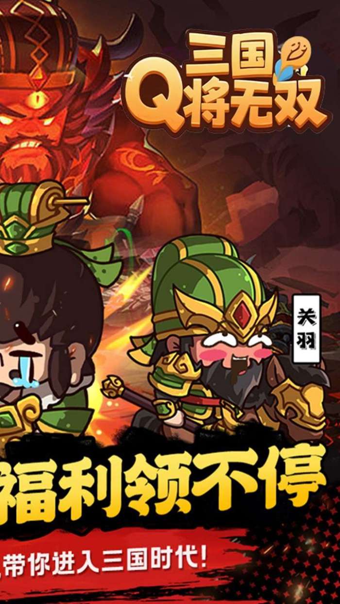 三国将无双（0.1折箭指中原）2