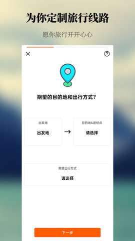 出去玩旅游线路规划官方版1