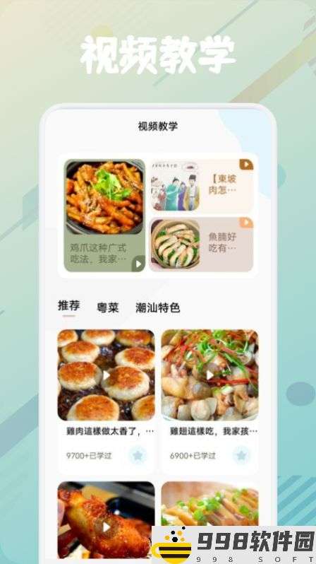 美食烹饪助手app3