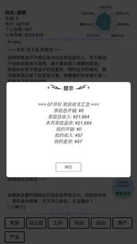 模拟人生路无限体力无限金币1
