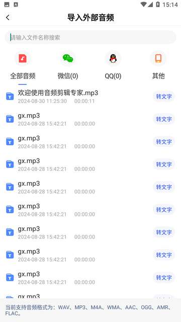 录音转文字神器APP2