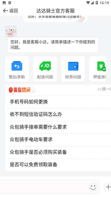 达达秒送骑士app1