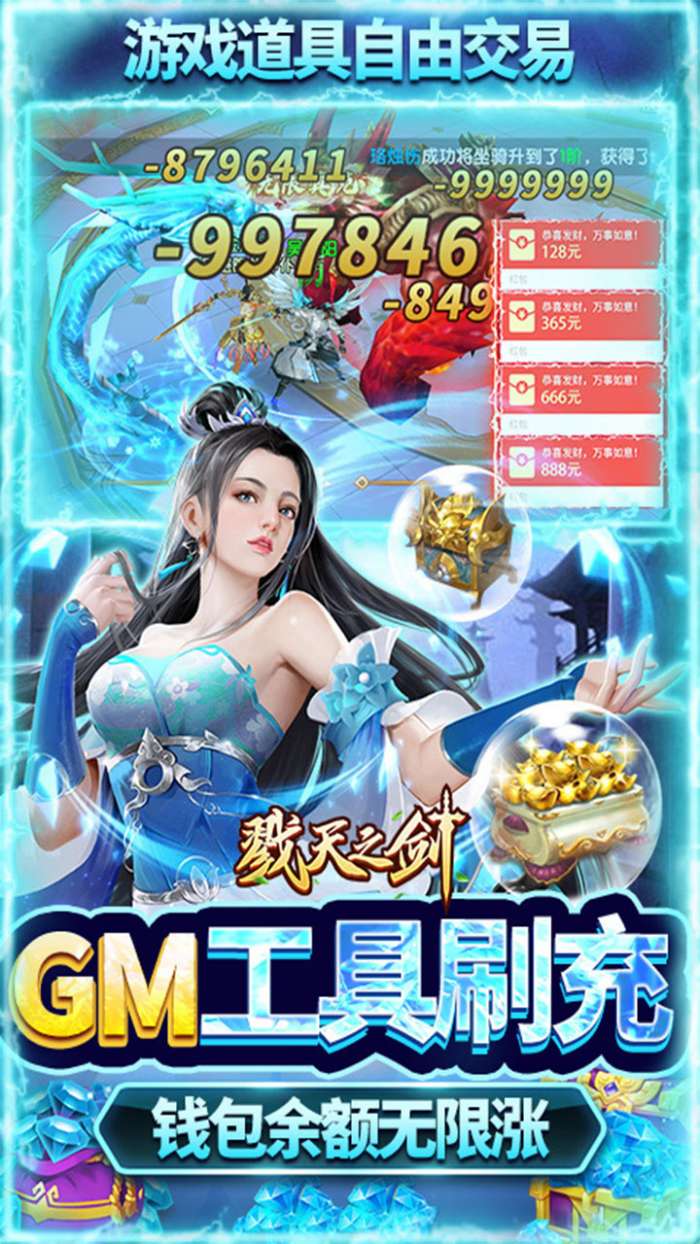 戮天之剑BT-飞升无限刷真充5
