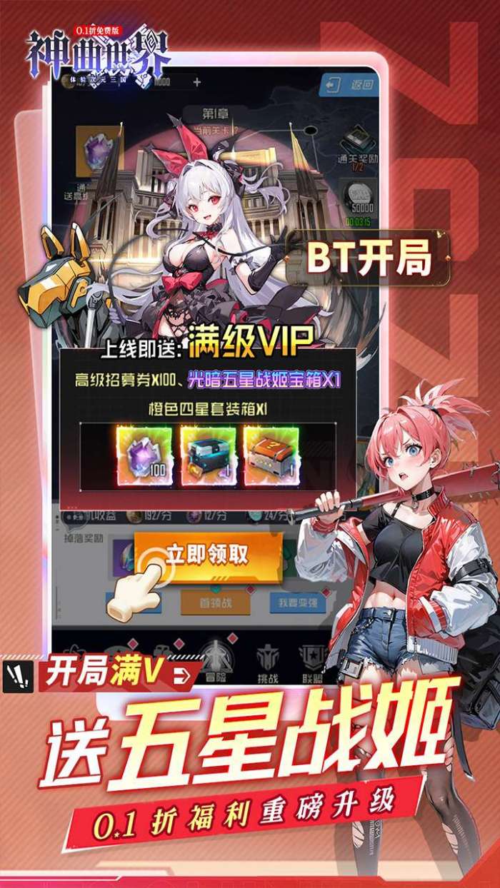 神曲世界（三国战姬0.1折内置免费版）4