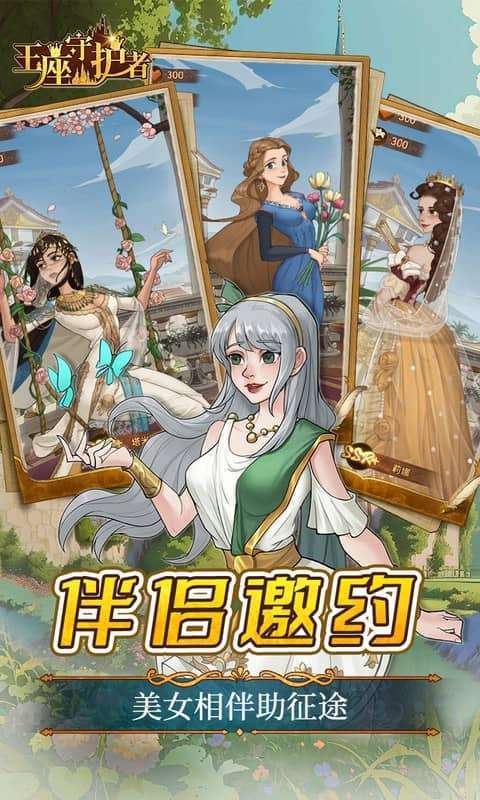 王座守护者(0.05折免费领巨龙)5