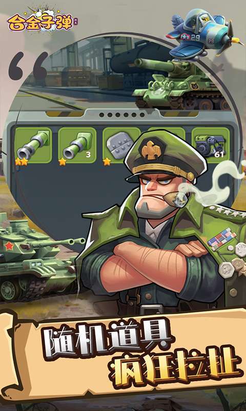 合金子弹5