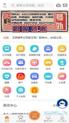 全澄通app安卓版官方1