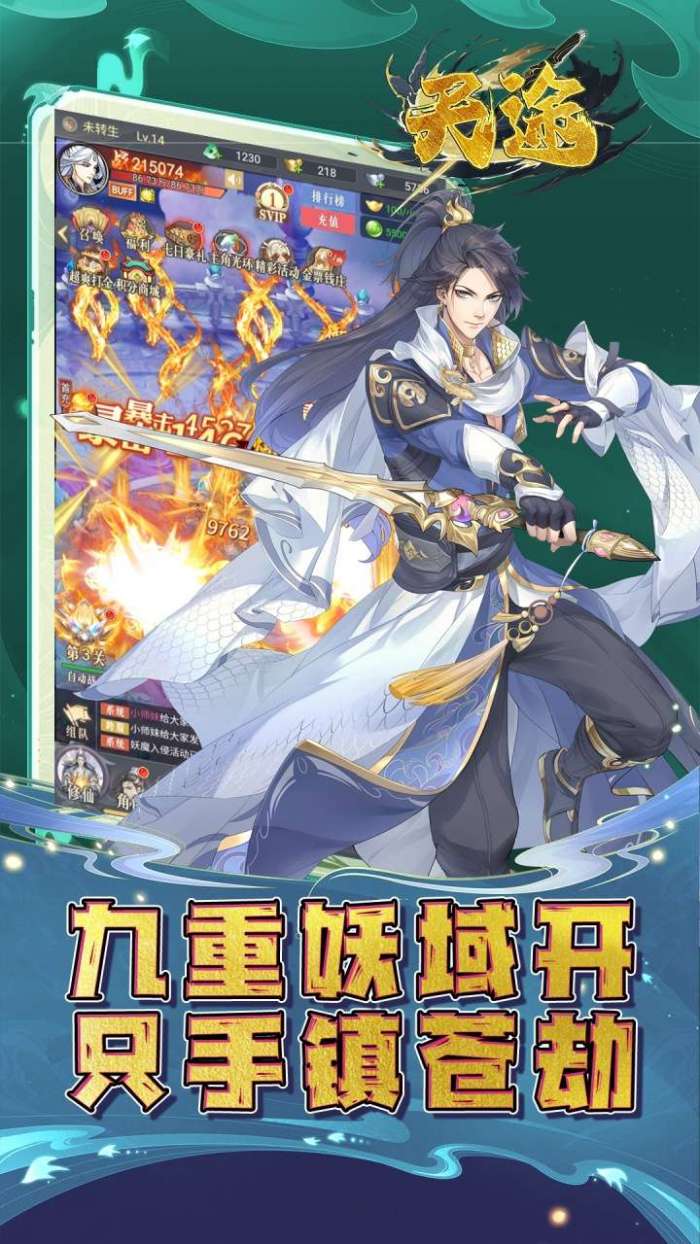 天途（0.1折道化仙毁）2