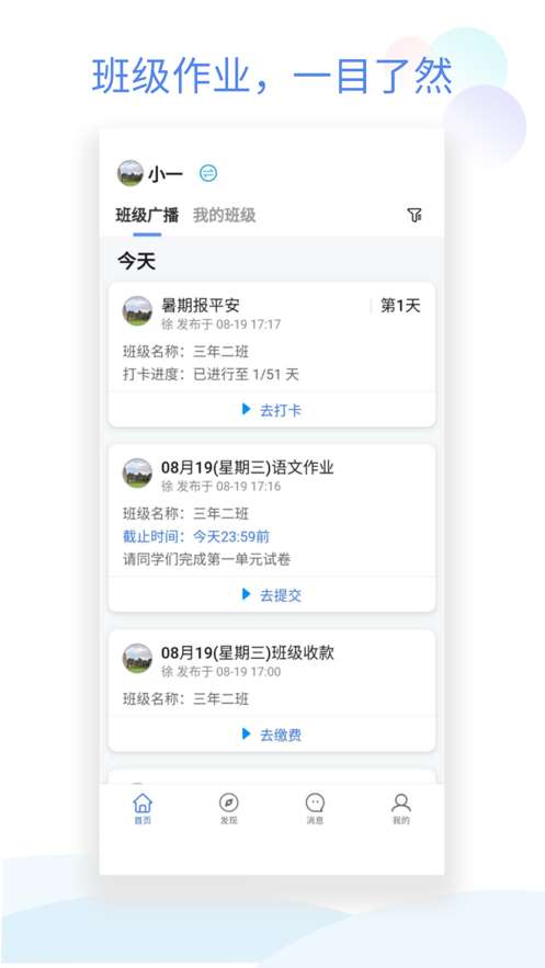 班级小管家手机版1