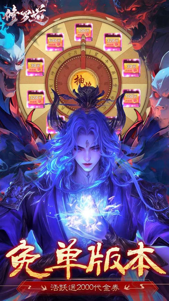 修罗道Online(0.1折免单)3