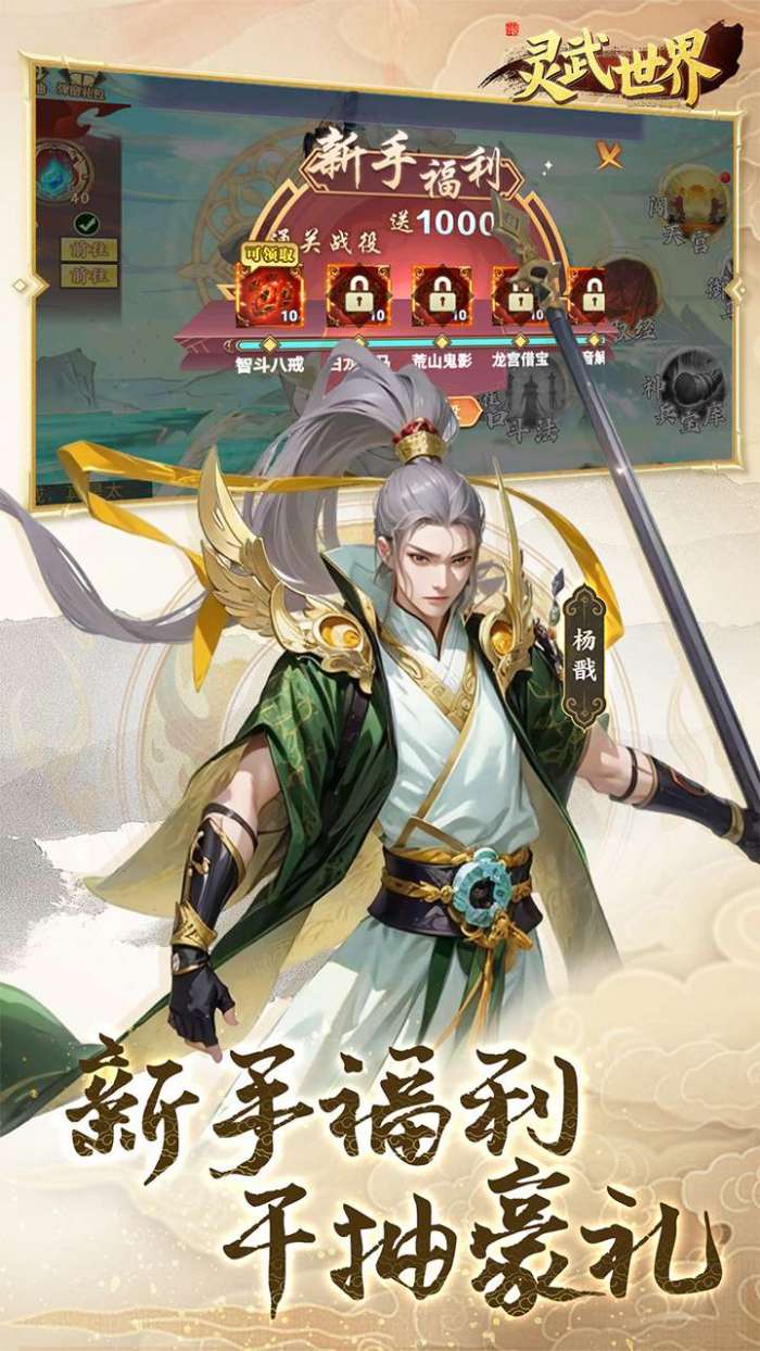 灵武世界（0.1折上线送千抽）3