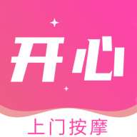 开心上门按摩app官方正版