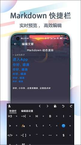 Markdown编辑器手机版2