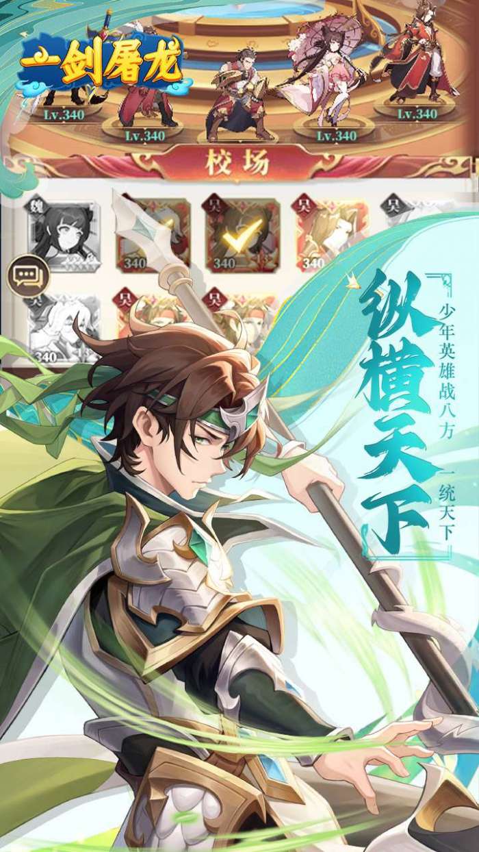 一剑屠龙（0.05折送SSS武将）1