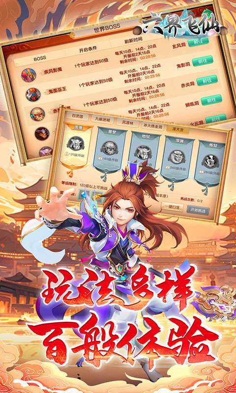 六界飞仙(修仙0.1折送代金券)4