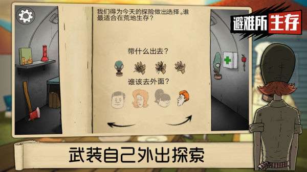 60秒避难所安卓版2