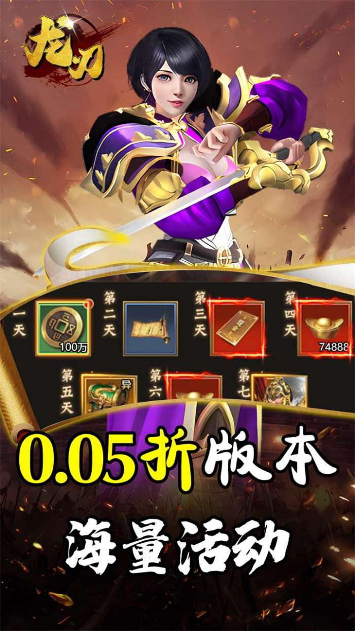 龙刃（0.05折街机三国乱斗）1