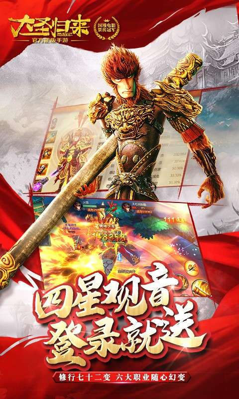 西游记之大圣归来（无限版）3