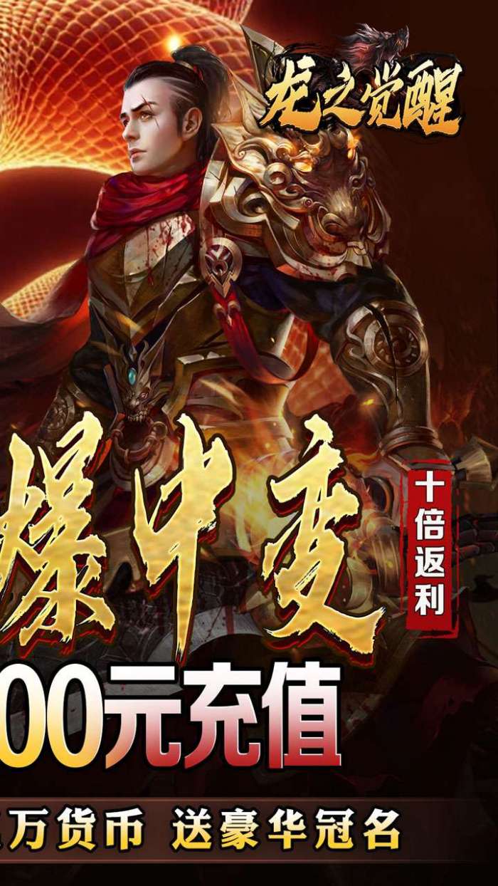 龙之觉醒（蛇佬中变送千充）2