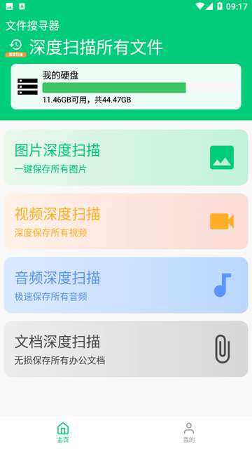 全能数据恢复王APP3