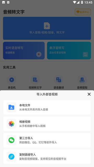 音频转文字软件免费版3