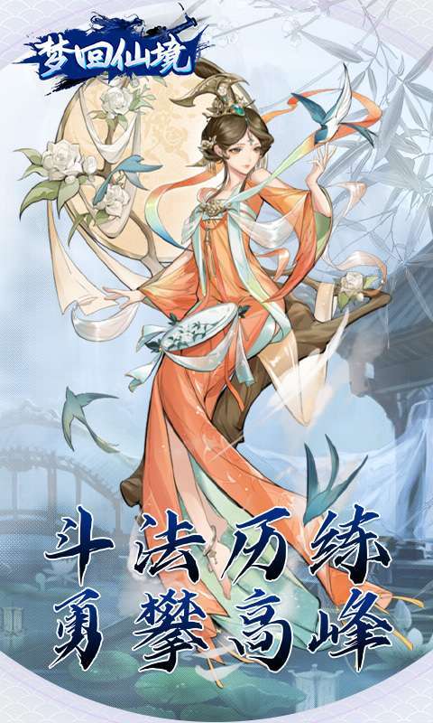 梦回仙境(0.1折开箱福利版)4