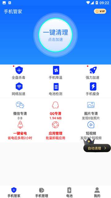 手机管家清理加速app3