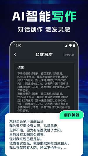 万能AI写作专家APP4