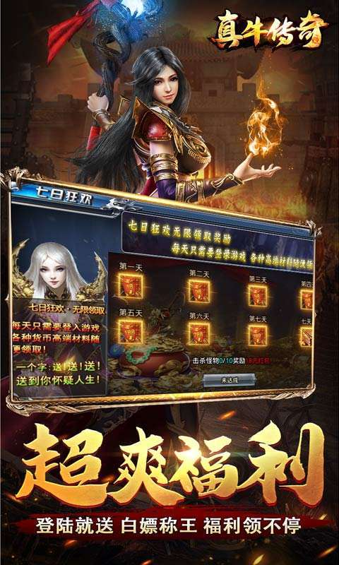 真牛传奇(光速打金神器)4