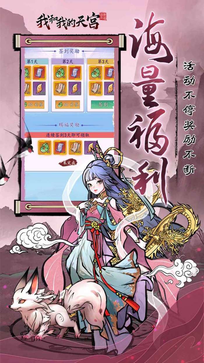 我和我的天宫（0.05折送6480）4