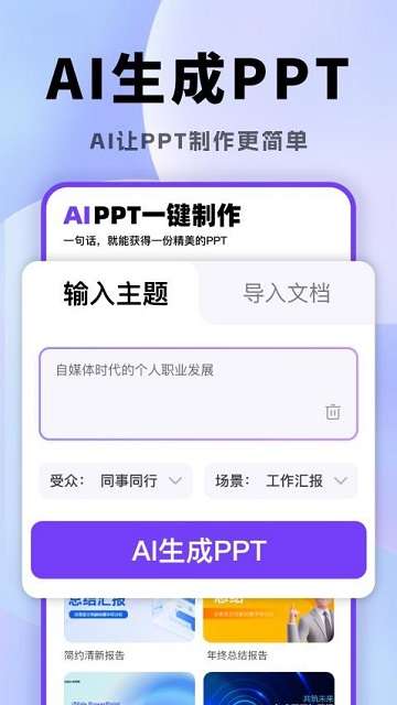 AI一键生成PPT神器1