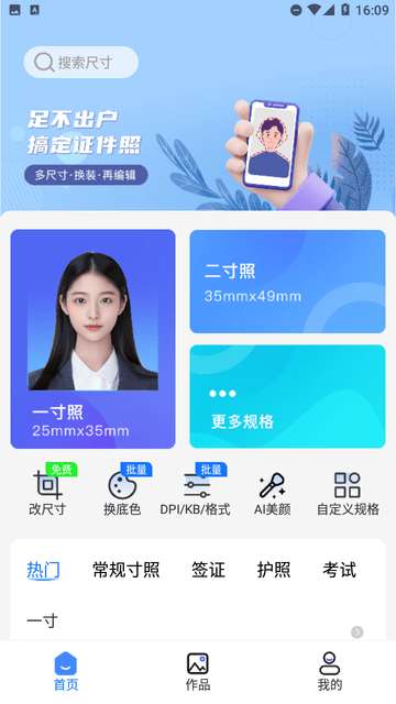 小熊电子证件照app3