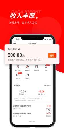 达达秒送骑士版app最新安卓版4