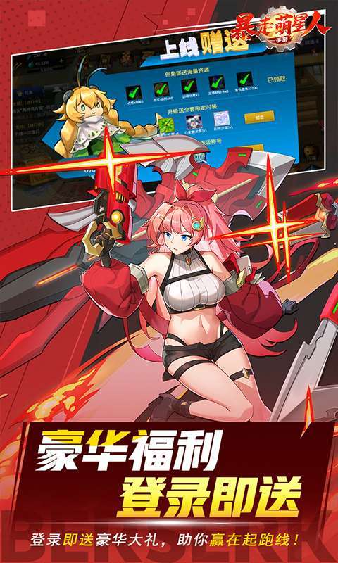 暴走萌星人(狂战士0.1折)3