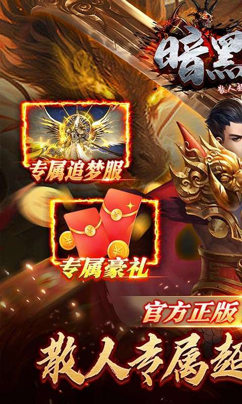 暗黑联盟(散人超变福利版)1