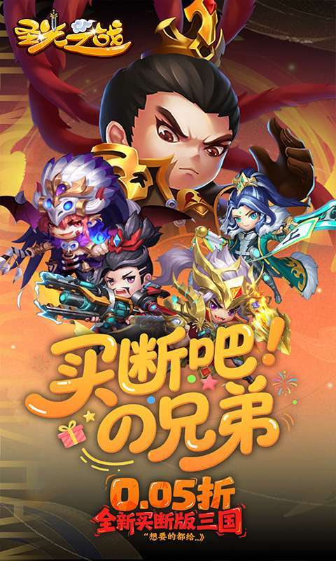圣光之战(0.05折买断版)1