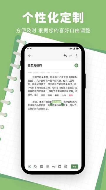 魅信笔记app安装4