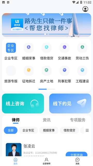 路先生app3