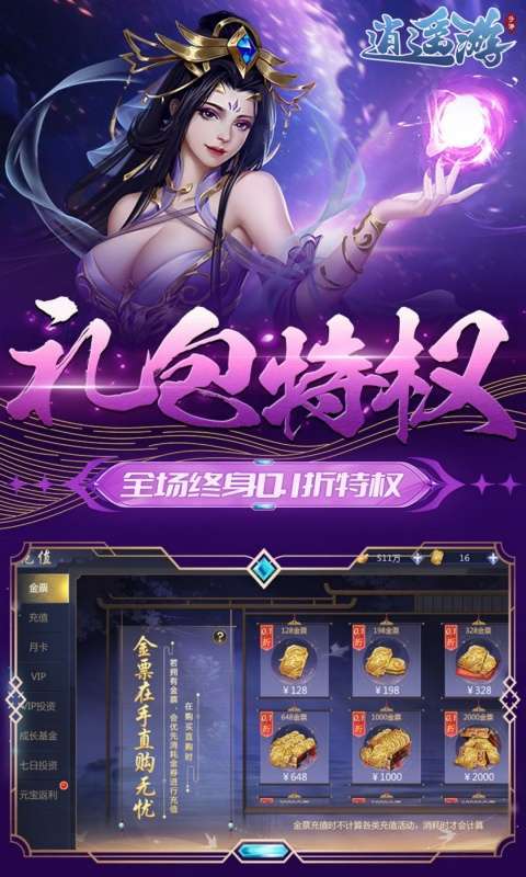 逍遥游(0.1折免费万元代金)3