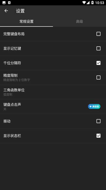 CALCU时尚计算器APP2