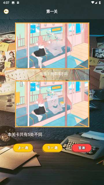 爆梗找茬王脑洞找茬安卓版2