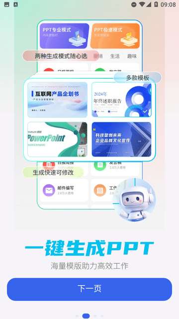 DeepAI智能助手安卓版2