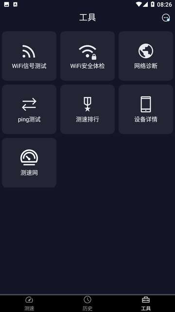 智能测网速app1