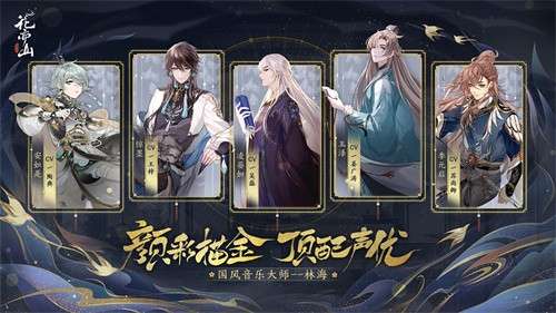 花亦山心之月taptap版1