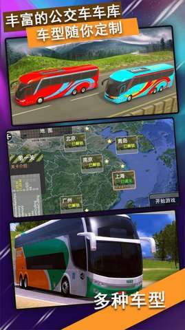 真实运输大巴驾驶游戏安卓版3