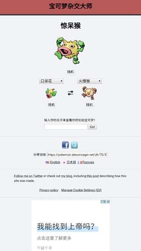 宝可梦杂交大师中文版3